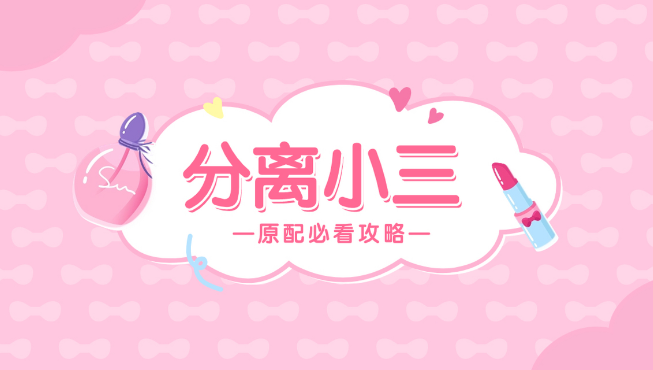 上海小三调查取证：小三是为了爱情还是金钱。