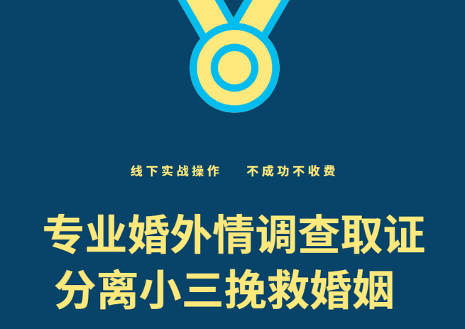 上海市婚外情调查取证：婚姻里出现第三个人，最聪明的应对方式是什么？