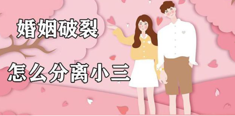 上海市私人调查公司：为什么那么多未婚女人做第三者?小三们都图什么?